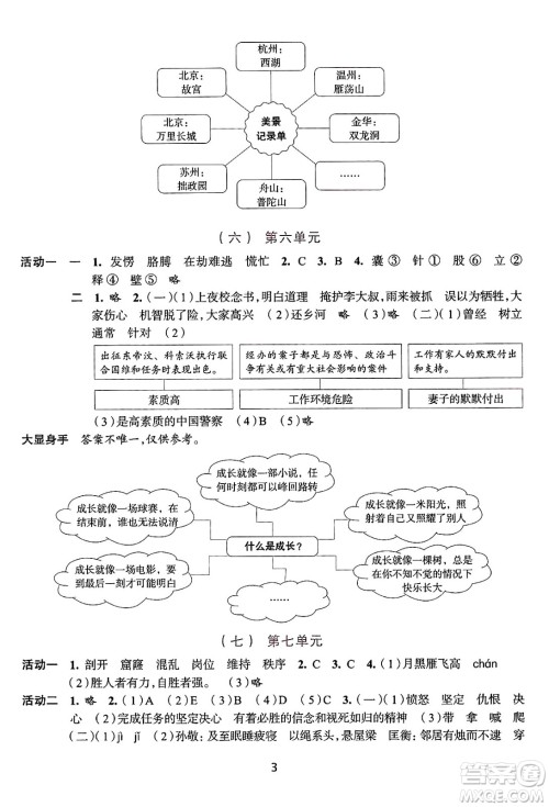 浙江人民出版社2025年春学习与评价四年级语文下册通用版答案