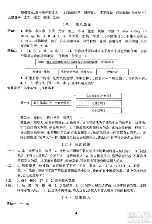 浙江人民出版社2025年春学习与评价四年级语文下册通用版答案