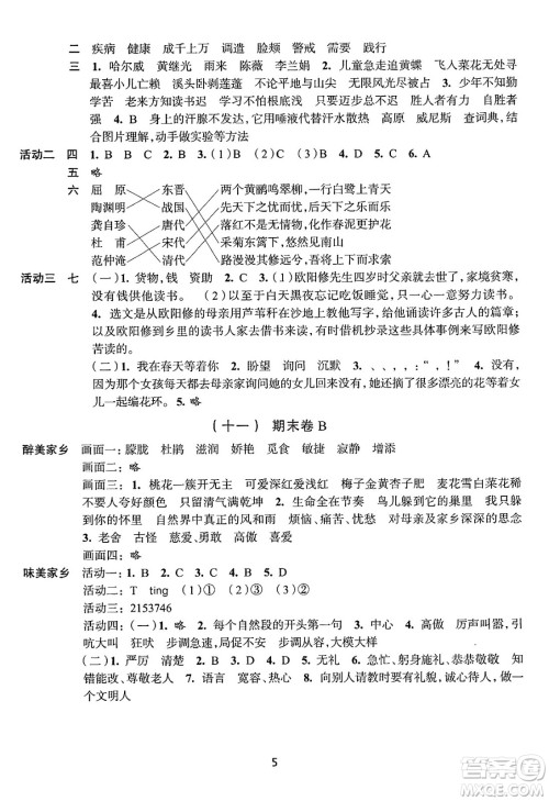 浙江人民出版社2025年春学习与评价四年级语文下册通用版答案
