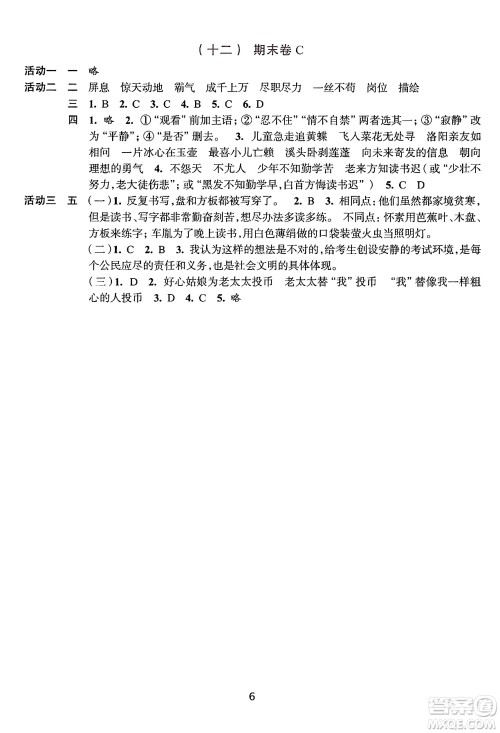 浙江人民出版社2025年春学习与评价四年级语文下册通用版答案