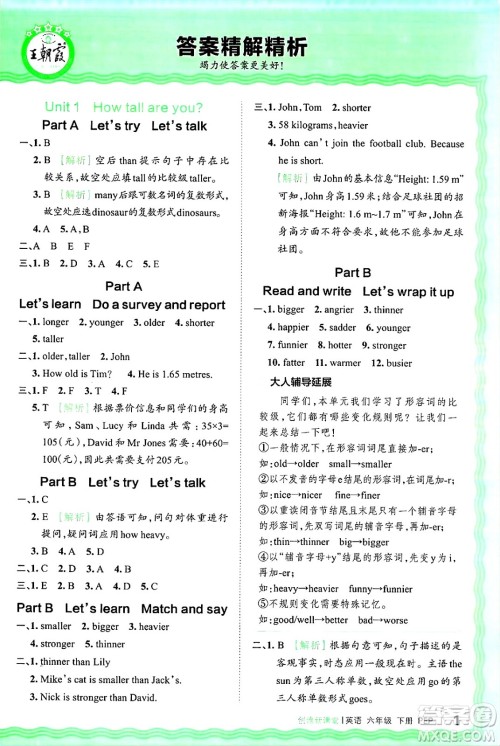 江西人民出版社2025年春王朝霞创维新课堂六年级英语下册人教PEP版答案 江西人民出版社2025年春王朝霞创维新课堂六年级英语下册人教PEP版答案