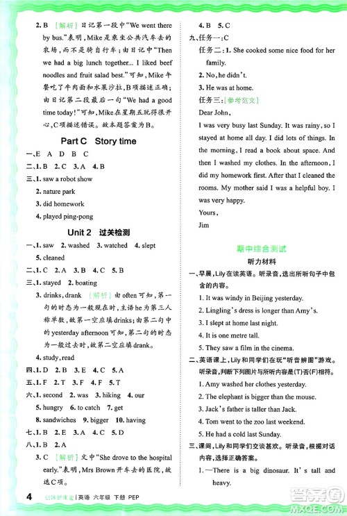 江西人民出版社2025年春王朝霞创维新课堂六年级英语下册人教PEP版答案 江西人民出版社2025年春王朝霞创维新课堂六年级英语下册人教PEP版答案