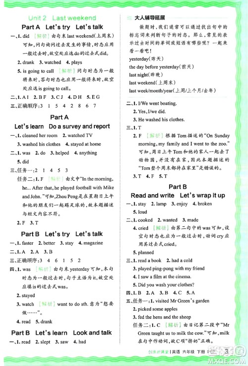 江西人民出版社2025年春王朝霞创维新课堂六年级英语下册人教PEP版答案 江西人民出版社2025年春王朝霞创维新课堂六年级英语下册人教PEP版答案