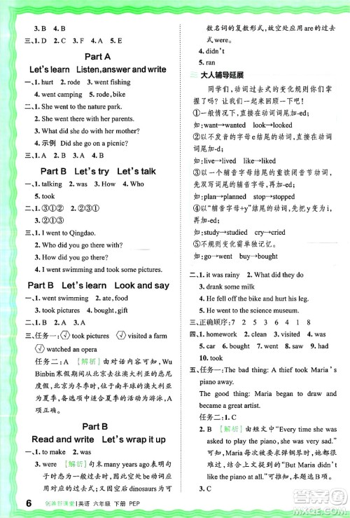 江西人民出版社2025年春王朝霞创维新课堂六年级英语下册人教PEP版答案 江西人民出版社2025年春王朝霞创维新课堂六年级英语下册人教PEP版答案