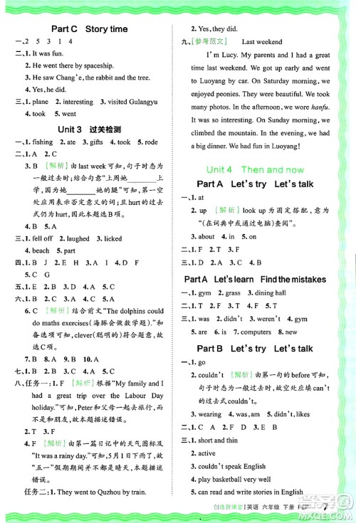 江西人民出版社2025年春王朝霞创维新课堂六年级英语下册人教PEP版答案 江西人民出版社2025年春王朝霞创维新课堂六年级英语下册人教PEP版答案