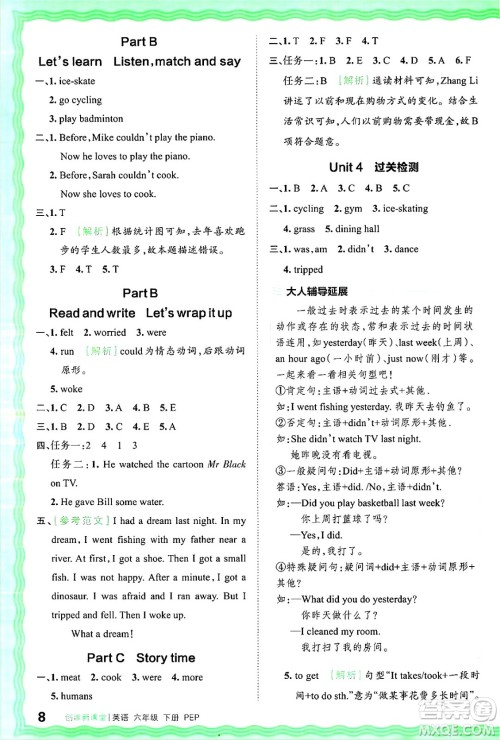 江西人民出版社2025年春王朝霞创维新课堂六年级英语下册人教PEP版答案 江西人民出版社2025年春王朝霞创维新课堂六年级英语下册人教PEP版答案