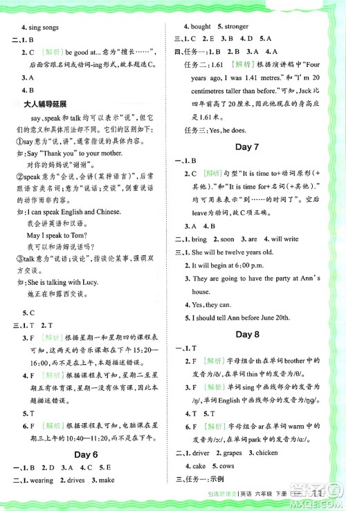 江西人民出版社2025年春王朝霞创维新课堂六年级英语下册人教PEP版答案 江西人民出版社2025年春王朝霞创维新课堂六年级英语下册人教PEP版答案