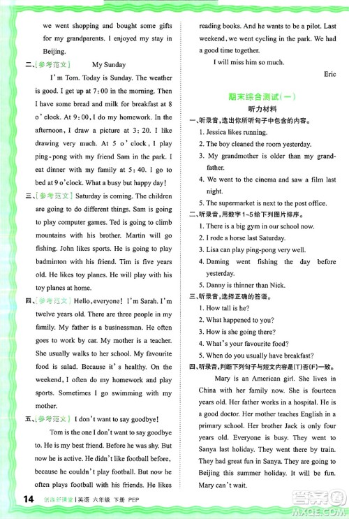 江西人民出版社2025年春王朝霞创维新课堂六年级英语下册人教PEP版答案 江西人民出版社2025年春王朝霞创维新课堂六年级英语下册人教PEP版答案