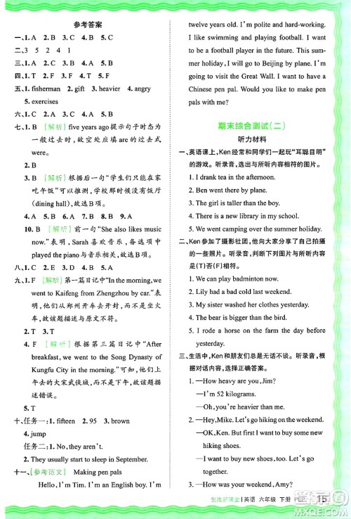 江西人民出版社2025年春王朝霞创维新课堂六年级英语下册人教PEP版答案 江西人民出版社2025年春王朝霞创维新课堂六年级英语下册人教PEP版答案