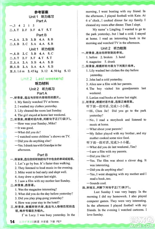 江西人民出版社2025年春王朝霞创维新课堂六年级英语下册人教PEP版答案 江西人民出版社2025年春王朝霞创维新课堂六年级英语下册人教PEP版答案