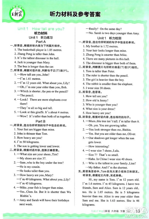 江西人民出版社2025年春王朝霞创维新课堂六年级英语下册人教PEP版答案 江西人民出版社2025年春王朝霞创维新课堂六年级英语下册人教PEP版答案