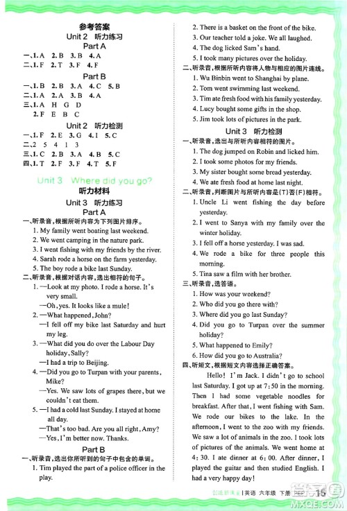 江西人民出版社2025年春王朝霞创维新课堂六年级英语下册人教PEP版答案 江西人民出版社2025年春王朝霞创维新课堂六年级英语下册人教PEP版答案