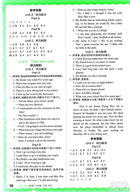 江西人民出版社2025年春王朝霞创维新课堂六年级英语下册人教PEP版答案 江西人民出版社2025年春王朝霞创维新课堂六年级英语下册人教PEP版答案