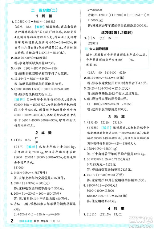 江西人民出版社2025年春王朝霞创维新课堂六年级数学下册人教版答案 江西人民出版社2025年春王朝霞创维新课堂六年级数学下册人教版答案