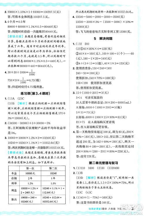 江西人民出版社2025年春王朝霞创维新课堂六年级数学下册人教版答案 江西人民出版社2025年春王朝霞创维新课堂六年级数学下册人教版答案