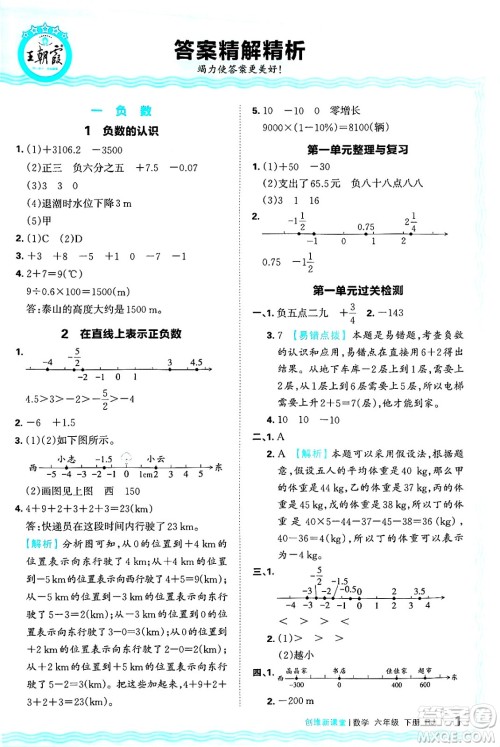 江西人民出版社2025年春王朝霞创维新课堂六年级数学下册人教版答案 江西人民出版社2025年春王朝霞创维新课堂六年级数学下册人教版答案