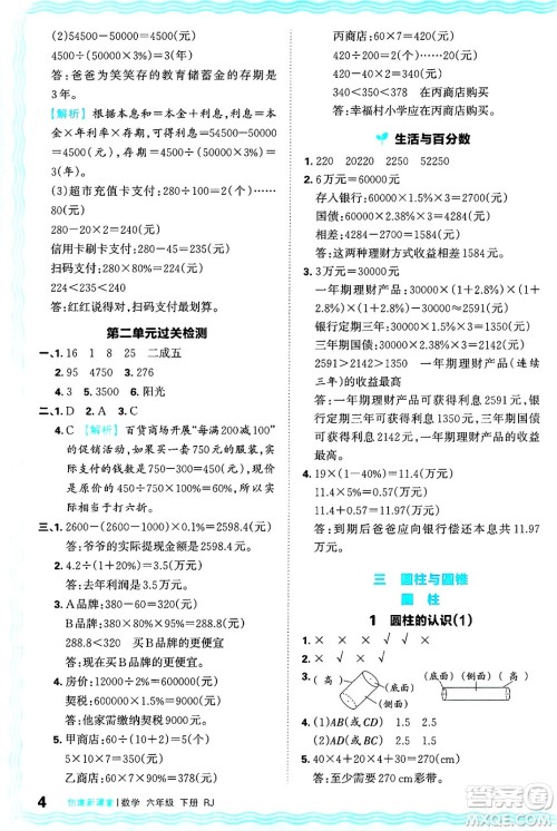 江西人民出版社2025年春王朝霞创维新课堂六年级数学下册人教版答案 江西人民出版社2025年春王朝霞创维新课堂六年级数学下册人教版答案