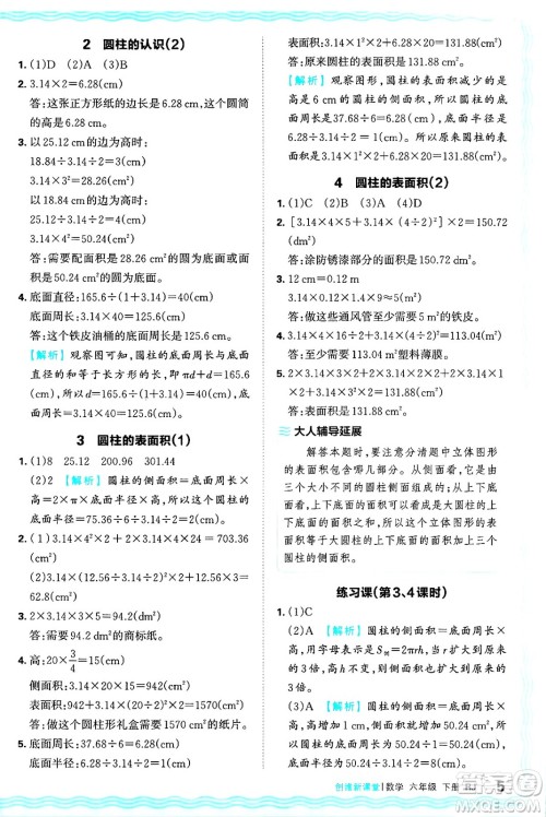 江西人民出版社2025年春王朝霞创维新课堂六年级数学下册人教版答案 江西人民出版社2025年春王朝霞创维新课堂六年级数学下册人教版答案