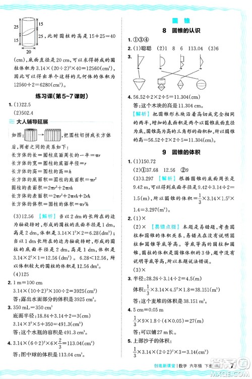 江西人民出版社2025年春王朝霞创维新课堂六年级数学下册人教版答案 江西人民出版社2025年春王朝霞创维新课堂六年级数学下册人教版答案