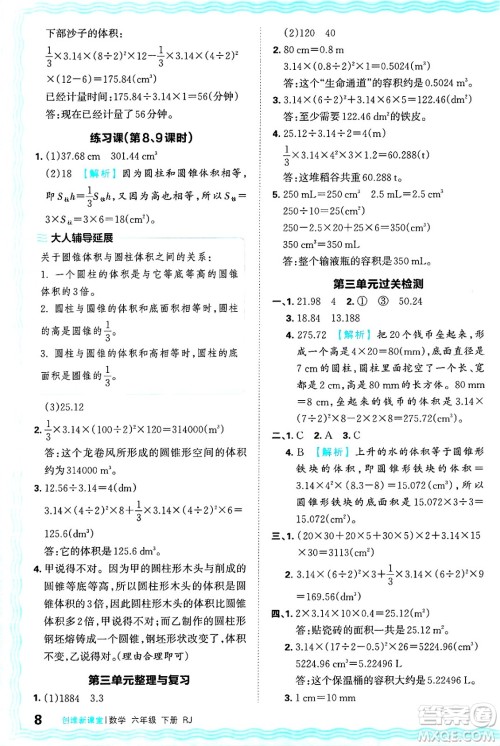 江西人民出版社2025年春王朝霞创维新课堂六年级数学下册人教版答案 江西人民出版社2025年春王朝霞创维新课堂六年级数学下册人教版答案