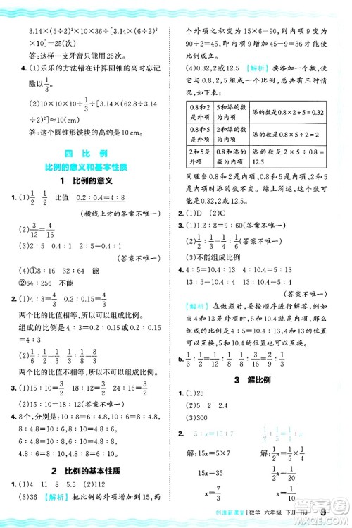 江西人民出版社2025年春王朝霞创维新课堂六年级数学下册人教版答案 江西人民出版社2025年春王朝霞创维新课堂六年级数学下册人教版答案