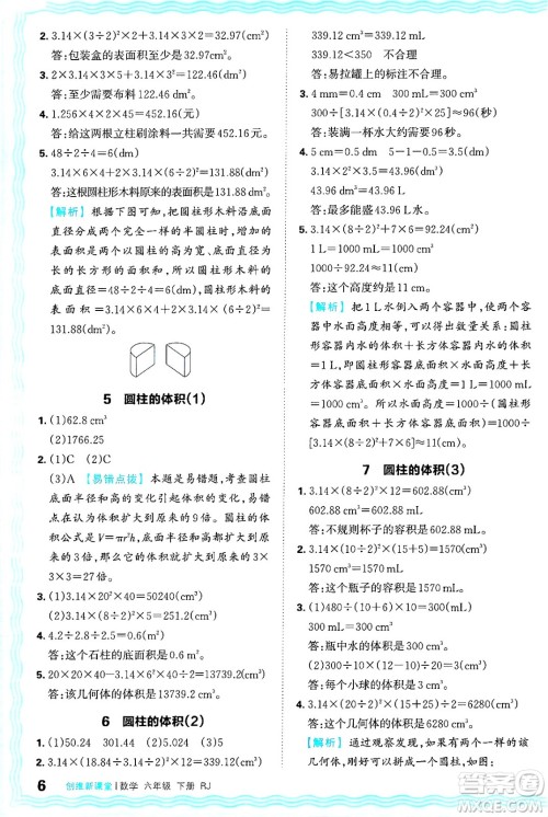 江西人民出版社2025年春王朝霞创维新课堂六年级数学下册人教版答案 江西人民出版社2025年春王朝霞创维新课堂六年级数学下册人教版答案