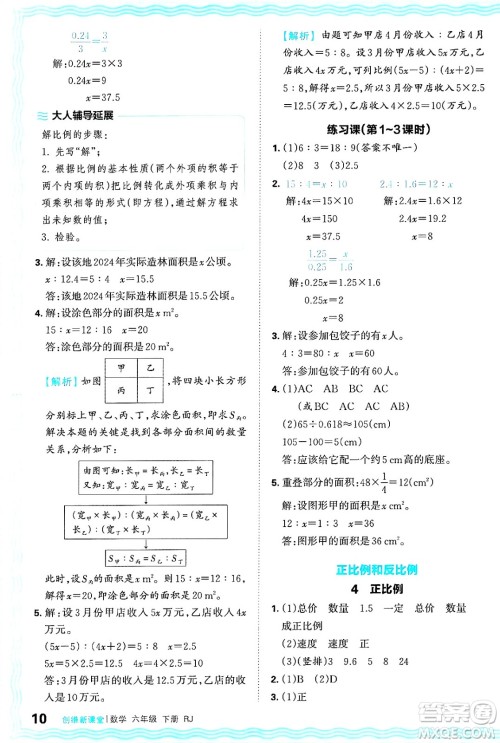 江西人民出版社2025年春王朝霞创维新课堂六年级数学下册人教版答案 江西人民出版社2025年春王朝霞创维新课堂六年级数学下册人教版答案
