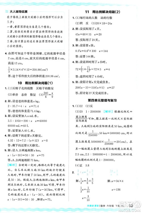 江西人民出版社2025年春王朝霞创维新课堂六年级数学下册人教版答案 江西人民出版社2025年春王朝霞创维新课堂六年级数学下册人教版答案
