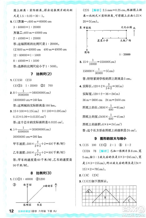 江西人民出版社2025年春王朝霞创维新课堂六年级数学下册人教版答案 江西人民出版社2025年春王朝霞创维新课堂六年级数学下册人教版答案