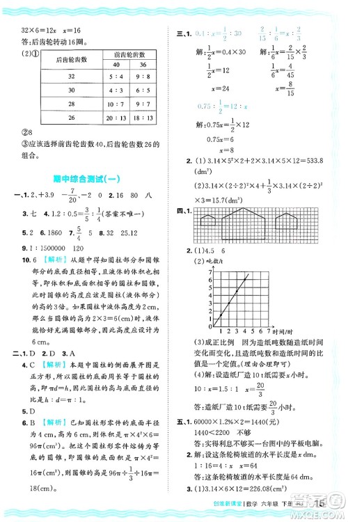 江西人民出版社2025年春王朝霞创维新课堂六年级数学下册人教版答案 江西人民出版社2025年春王朝霞创维新课堂六年级数学下册人教版答案