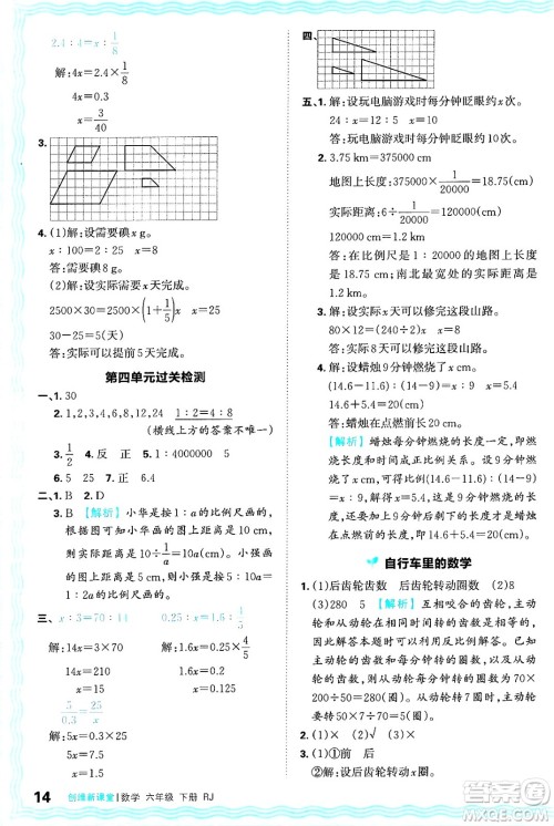 江西人民出版社2025年春王朝霞创维新课堂六年级数学下册人教版答案 江西人民出版社2025年春王朝霞创维新课堂六年级数学下册人教版答案