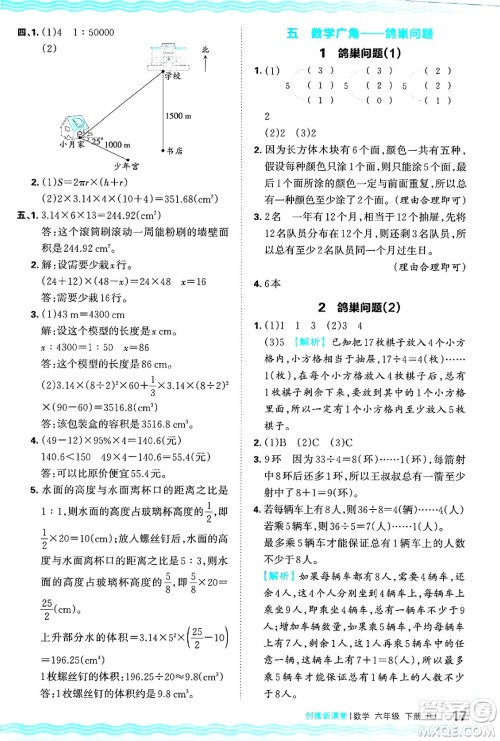 江西人民出版社2025年春王朝霞创维新课堂六年级数学下册人教版答案 江西人民出版社2025年春王朝霞创维新课堂六年级数学下册人教版答案