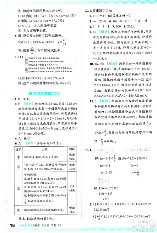 江西人民出版社2025年春王朝霞创维新课堂六年级数学下册人教版答案 江西人民出版社2025年春王朝霞创维新课堂六年级数学下册人教版答案