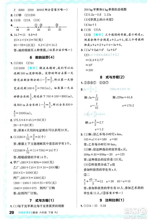 江西人民出版社2025年春王朝霞创维新课堂六年级数学下册人教版答案 江西人民出版社2025年春王朝霞创维新课堂六年级数学下册人教版答案
