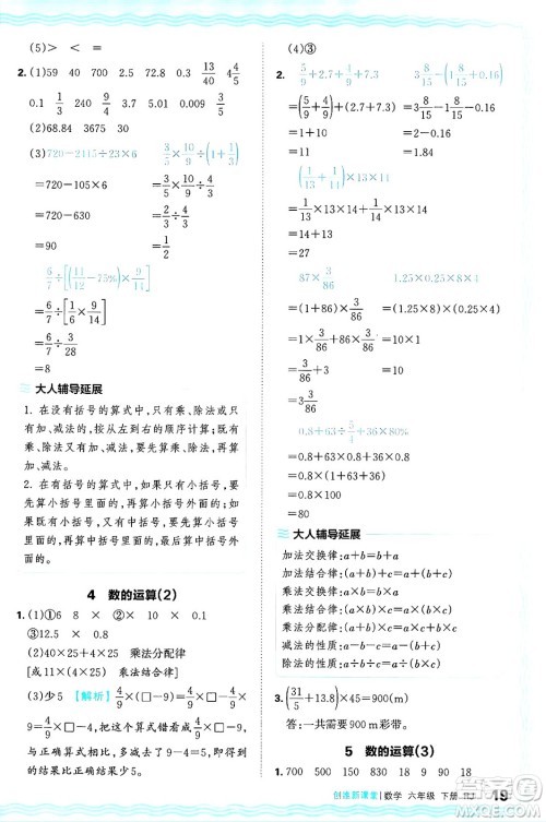 江西人民出版社2025年春王朝霞创维新课堂六年级数学下册人教版答案 江西人民出版社2025年春王朝霞创维新课堂六年级数学下册人教版答案
