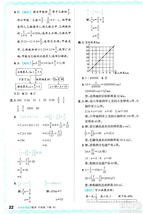 江西人民出版社2025年春王朝霞创维新课堂六年级数学下册人教版答案 江西人民出版社2025年春王朝霞创维新课堂六年级数学下册人教版答案