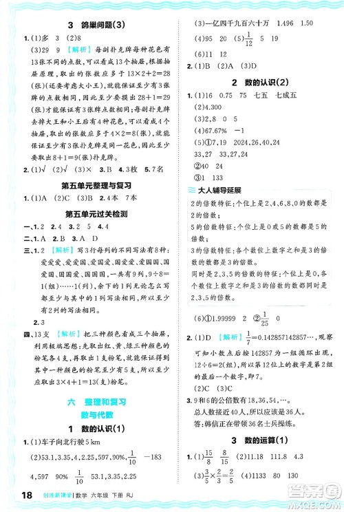 江西人民出版社2025年春王朝霞创维新课堂六年级数学下册人教版答案 江西人民出版社2025年春王朝霞创维新课堂六年级数学下册人教版答案
