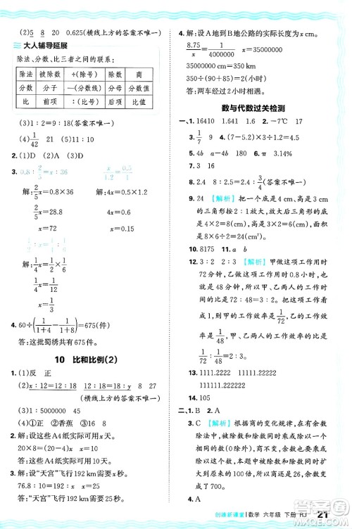 江西人民出版社2025年春王朝霞创维新课堂六年级数学下册人教版答案 江西人民出版社2025年春王朝霞创维新课堂六年级数学下册人教版答案