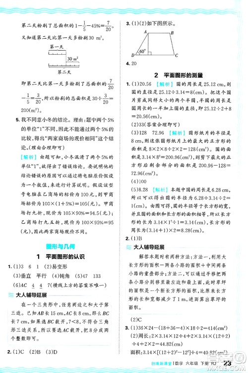 江西人民出版社2025年春王朝霞创维新课堂六年级数学下册人教版答案 江西人民出版社2025年春王朝霞创维新课堂六年级数学下册人教版答案