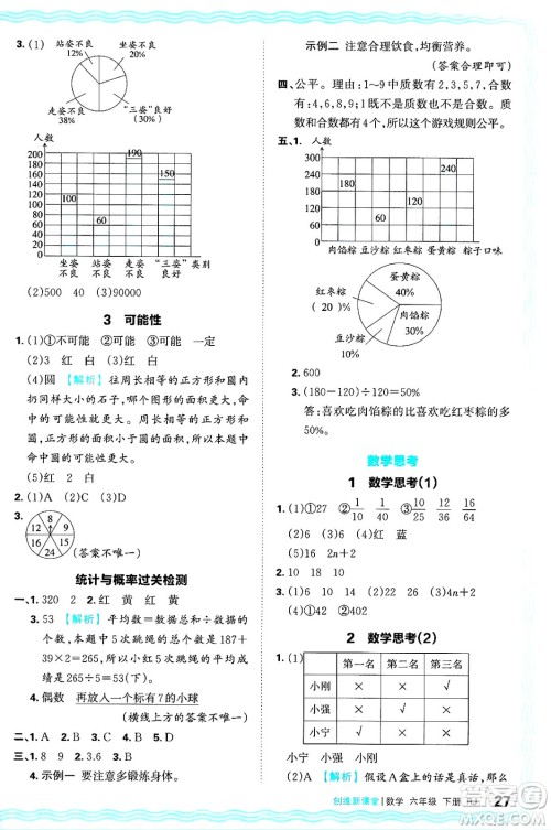 江西人民出版社2025年春王朝霞创维新课堂六年级数学下册人教版答案 江西人民出版社2025年春王朝霞创维新课堂六年级数学下册人教版答案