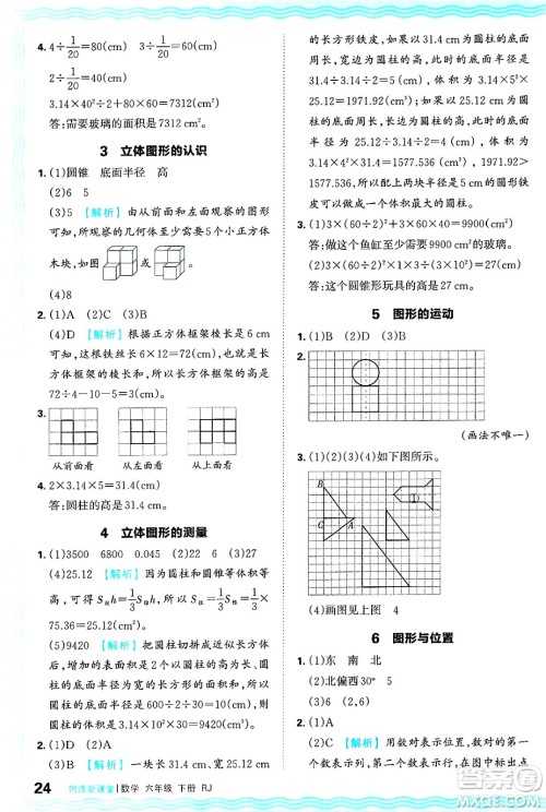 江西人民出版社2025年春王朝霞创维新课堂六年级数学下册人教版答案 江西人民出版社2025年春王朝霞创维新课堂六年级数学下册人教版答案