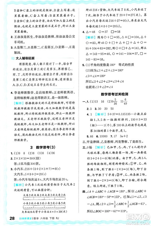 江西人民出版社2025年春王朝霞创维新课堂六年级数学下册人教版答案 江西人民出版社2025年春王朝霞创维新课堂六年级数学下册人教版答案