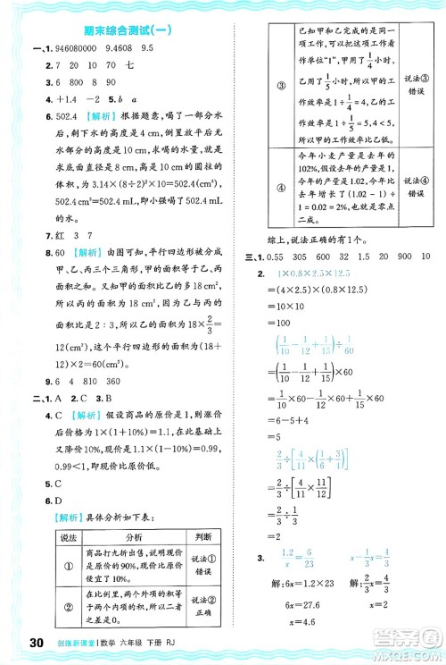 江西人民出版社2025年春王朝霞创维新课堂六年级数学下册人教版答案 江西人民出版社2025年春王朝霞创维新课堂六年级数学下册人教版答案