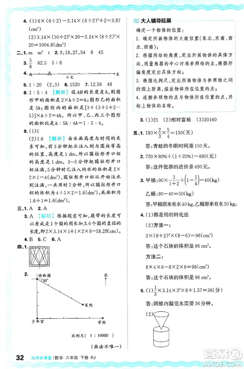 江西人民出版社2025年春王朝霞创维新课堂六年级数学下册人教版答案 江西人民出版社2025年春王朝霞创维新课堂六年级数学下册人教版答案