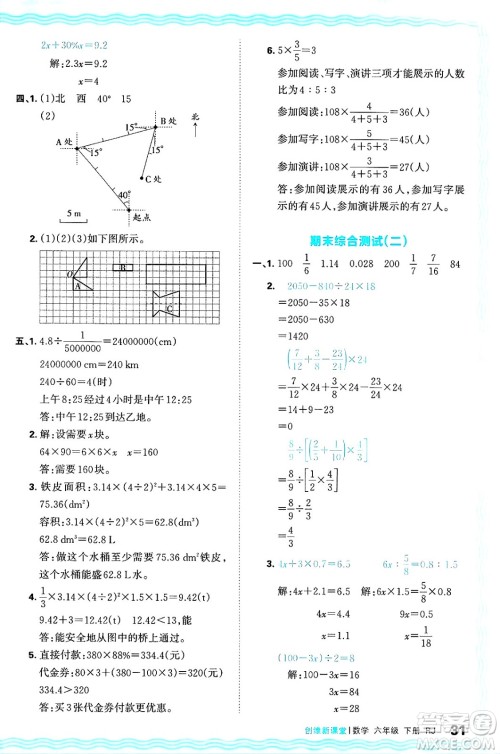 江西人民出版社2025年春王朝霞创维新课堂六年级数学下册人教版答案 江西人民出版社2025年春王朝霞创维新课堂六年级数学下册人教版答案