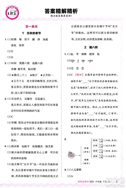江西人民出版社2025年春王朝霞创维新课堂六年级语文下册人教版答案