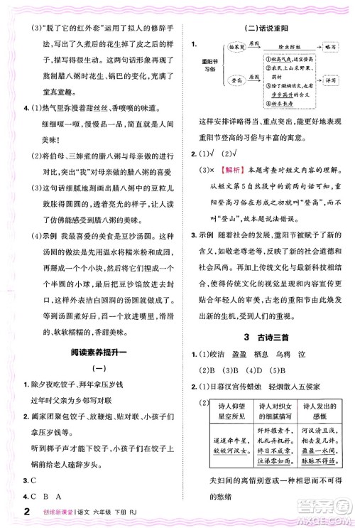 江西人民出版社2025年春王朝霞创维新课堂六年级语文下册人教版答案