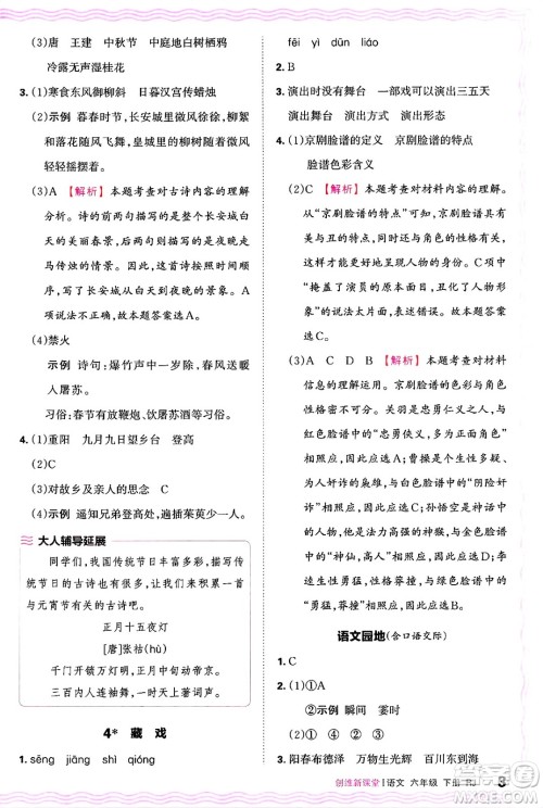 江西人民出版社2025年春王朝霞创维新课堂六年级语文下册人教版答案