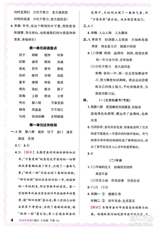 江西人民出版社2025年春王朝霞创维新课堂六年级语文下册人教版答案