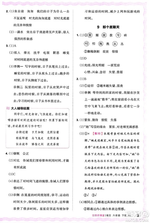江西人民出版社2025年春王朝霞创维新课堂六年级语文下册人教版答案